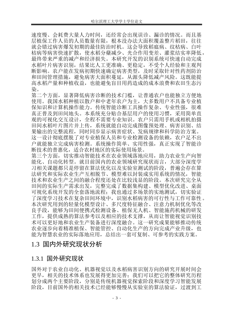 26年WP自动化 基于深度学习的水稻病害识别系统设计3.12-AI38.56(51031字).docx_第10页