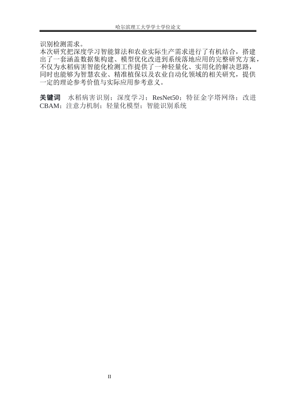 26年WP自动化 基于深度学习的水稻病害识别系统设计3.12-AI38.56(51031字).docx_第3页