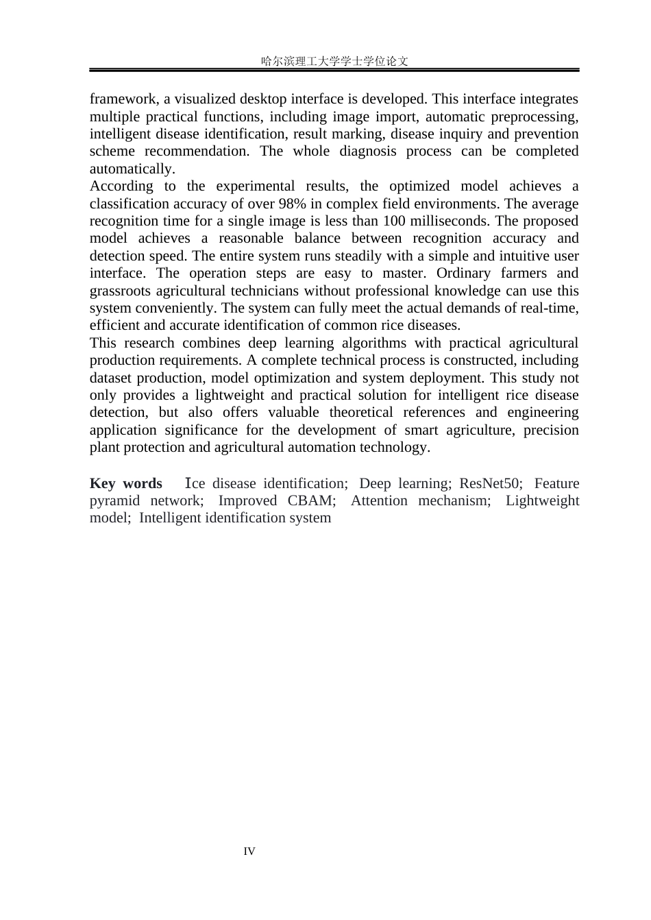 26年WP自动化 基于深度学习的水稻病害识别系统设计3.12-AI38.56(51031字).docx_第5页