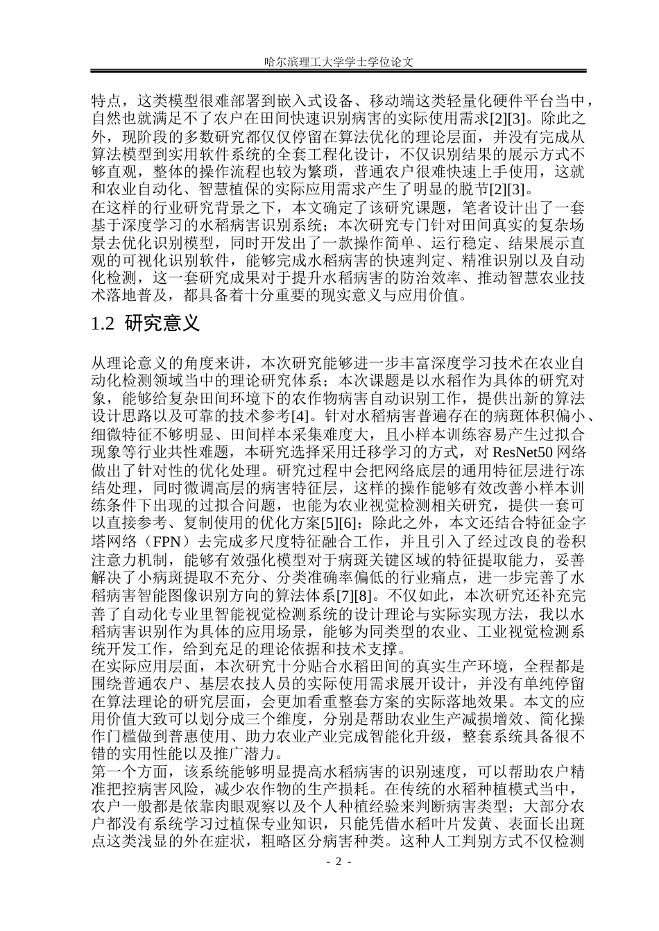 26年WP自动化 基于深度学习的水稻病害识别系统设计3.12-AI38.56(51031字).docx_第9页