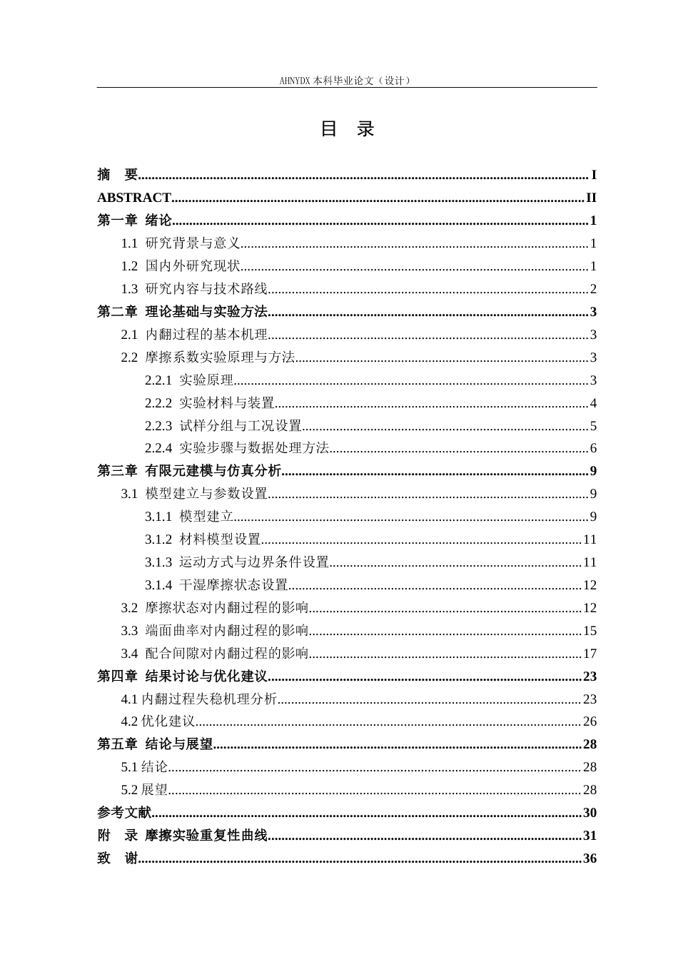 26年WP机械设计制造及其自动化 管状编织物内翻过程参数影响分析0.62-AI通过(21823字).docx_第2页