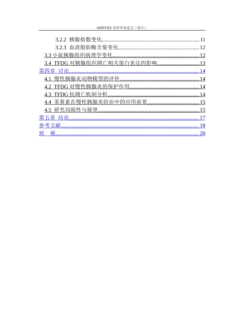26年WP茶学 茶黄素对雨蛙素诱导的慢性胰腺炎小鼠的保护作用26.32-AI通过(12124字).docx_第2页