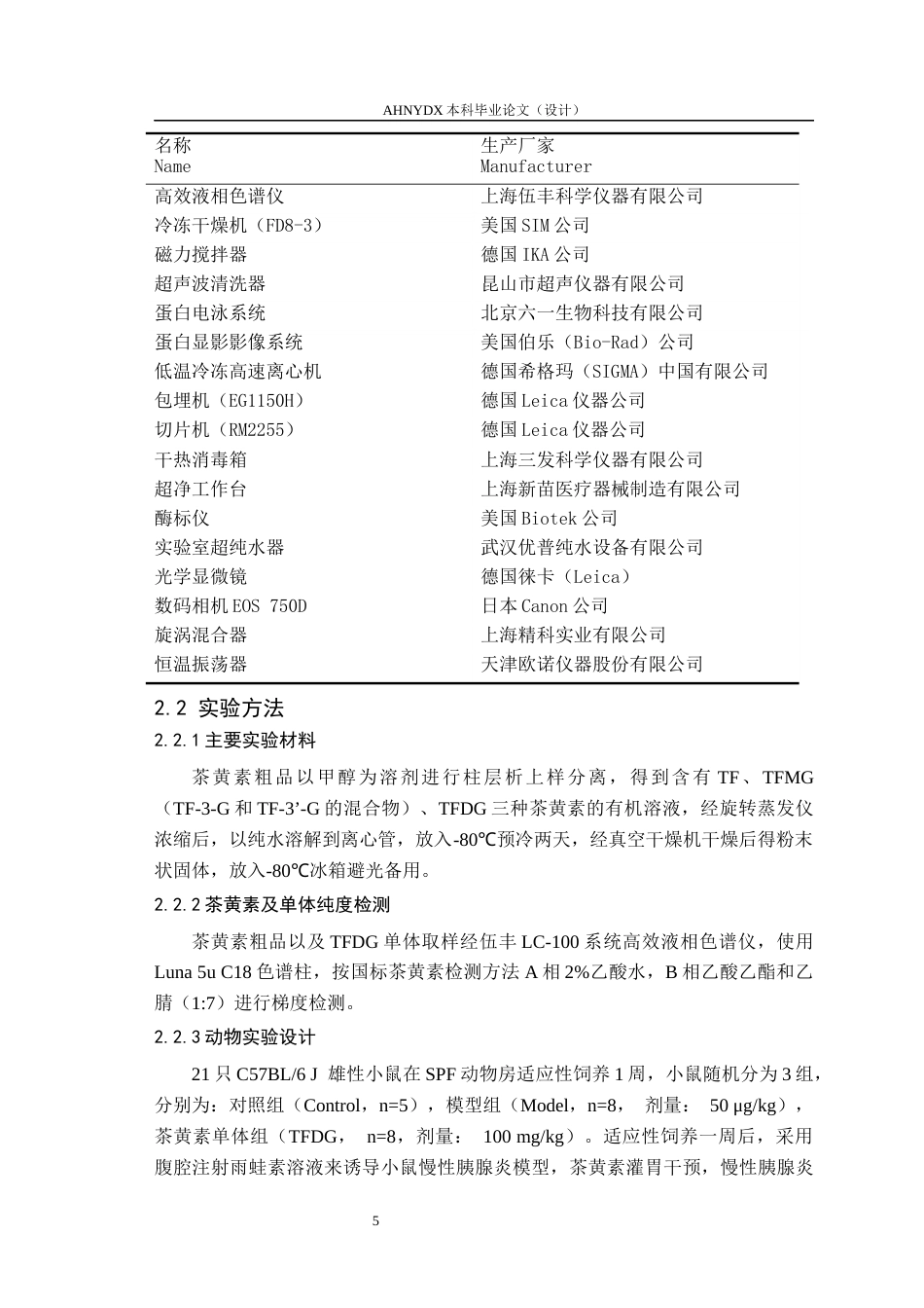26年WP茶学 茶黄素对雨蛙素诱导的慢性胰腺炎小鼠的保护作用26.32-AI通过(12124字).docx_第9页