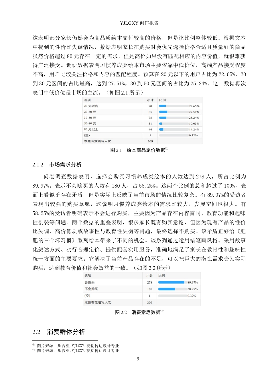 26年WP视觉传达设计 蜡笔风格在《肥肥的三个坏习惯》系列绘本设计中的应用4.01-AI8.92(15137字).docx_第8页