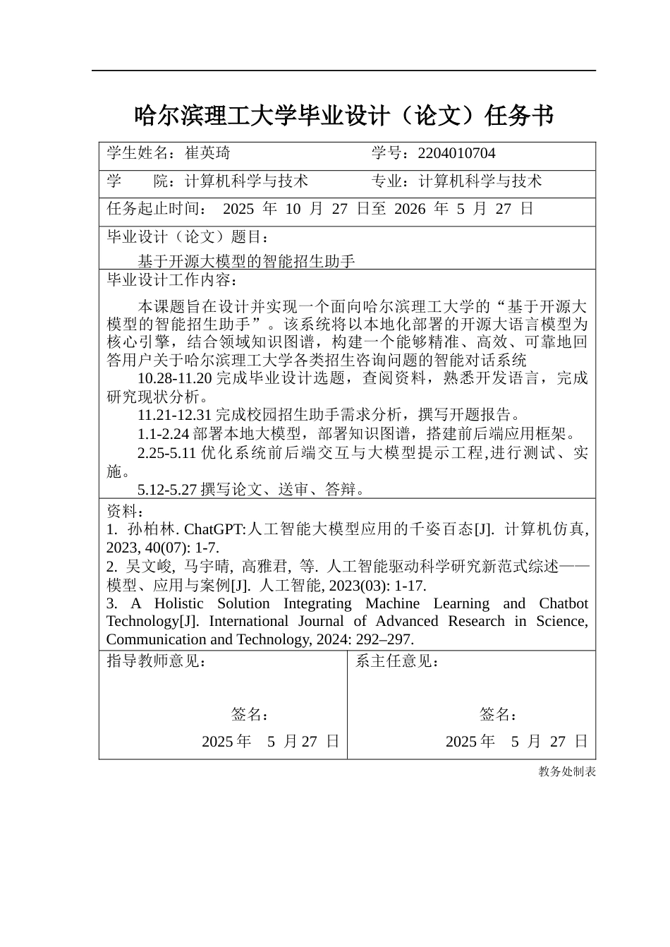 26年WP计算机科学与技术 基于开源大模型的智能招生助手3.97-AI11.23(35393字).docx_第2页