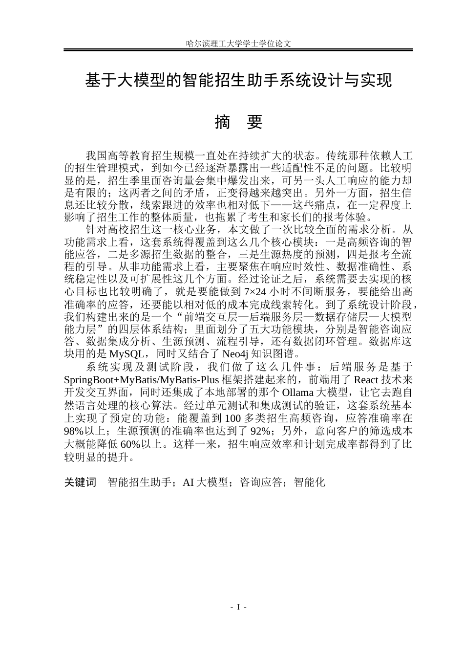 26年WP计算机科学与技术 基于开源大模型的智能招生助手3.97-AI11.23(35393字).docx_第3页