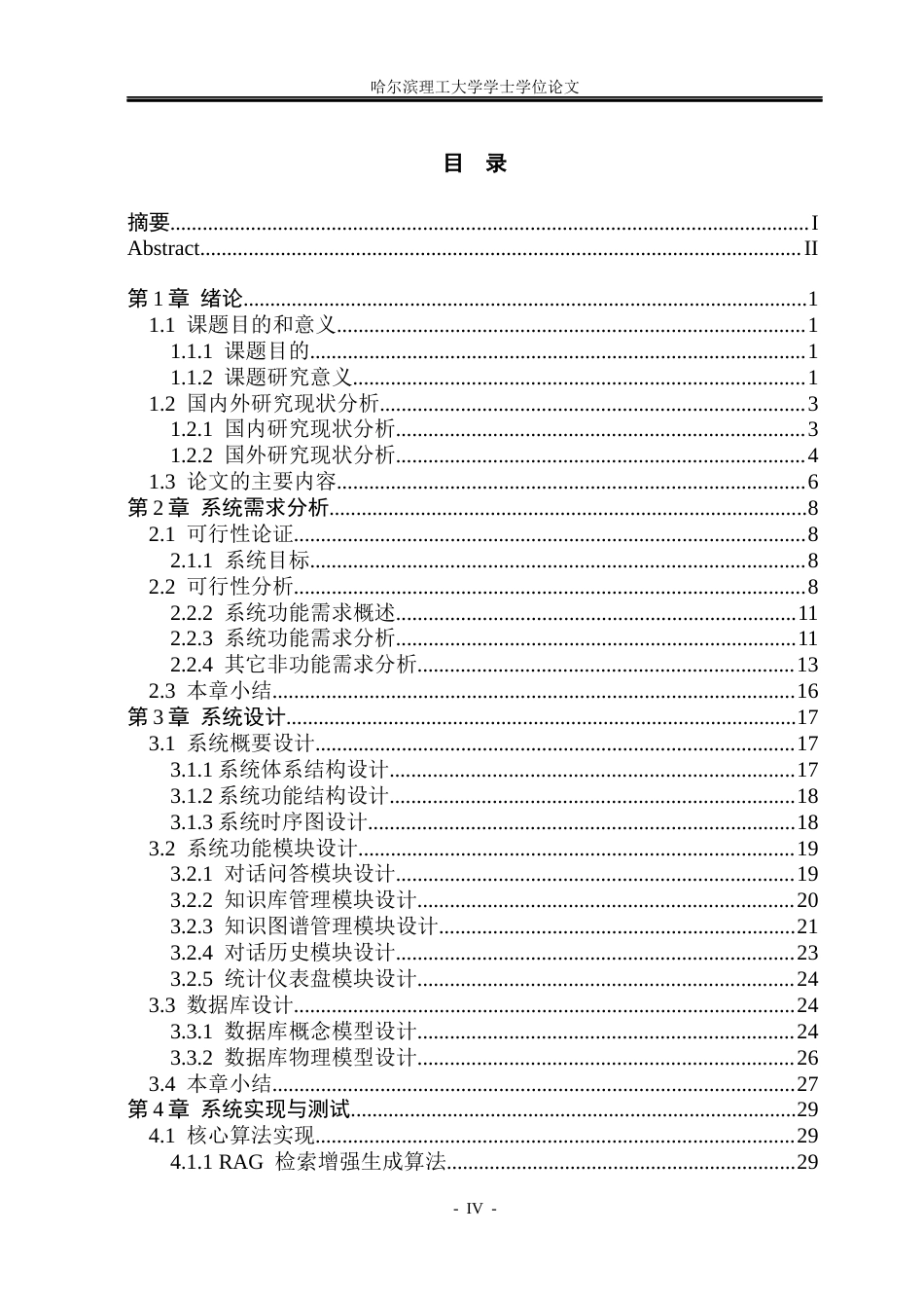 26年WP计算机科学与技术 基于开源大模型的智能招生助手3.97-AI11.23(35393字).docx_第6页
