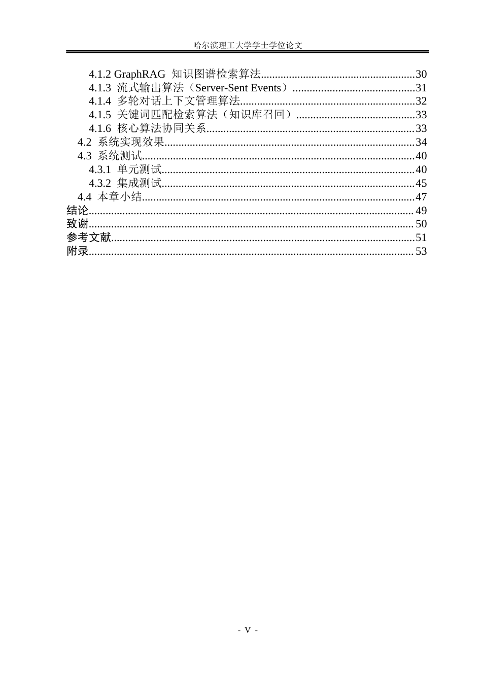 26年WP计算机科学与技术 基于开源大模型的智能招生助手3.97-AI11.23(35393字).docx_第7页