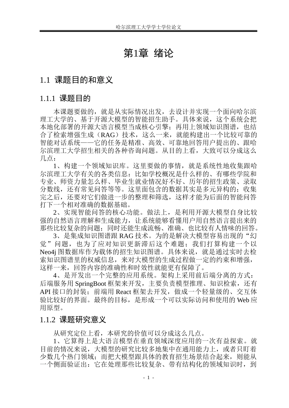 26年WP计算机科学与技术 基于开源大模型的智能招生助手3.97-AI11.23(35393字).docx_第8页
