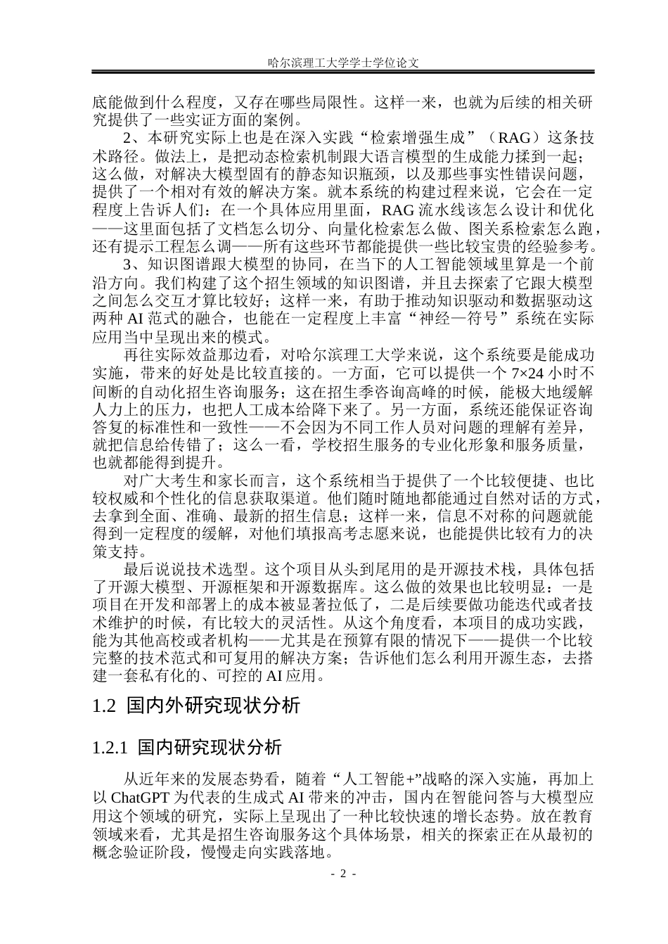 26年WP计算机科学与技术 基于开源大模型的智能招生助手3.97-AI11.23(35393字).docx_第9页