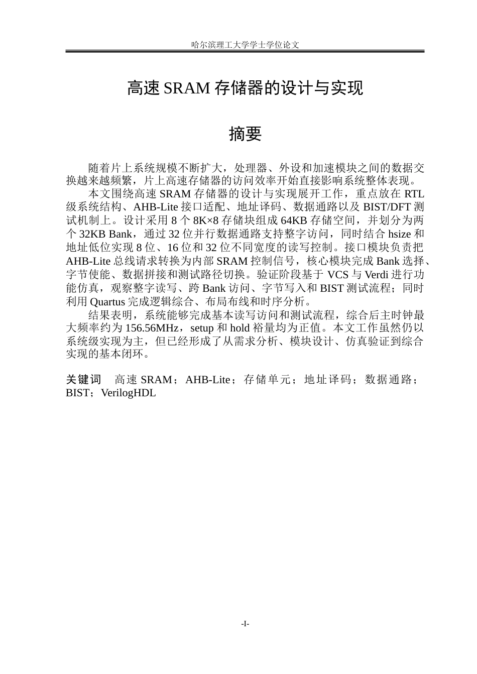 26年WP集成电路设计与集成系统 高速SRAM存储器的设计与实现1.81-AI32.1-约34647字符.doc_第2页