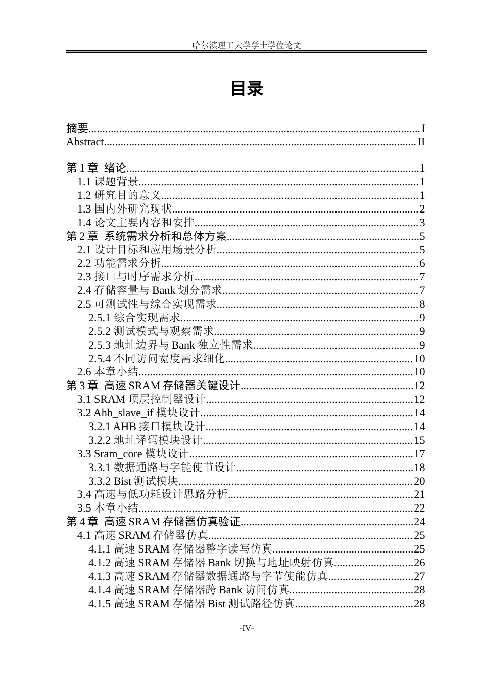 26年WP集成电路设计与集成系统 高速SRAM存储器的设计与实现1.81-AI32.1-约34647字符.doc_第5页