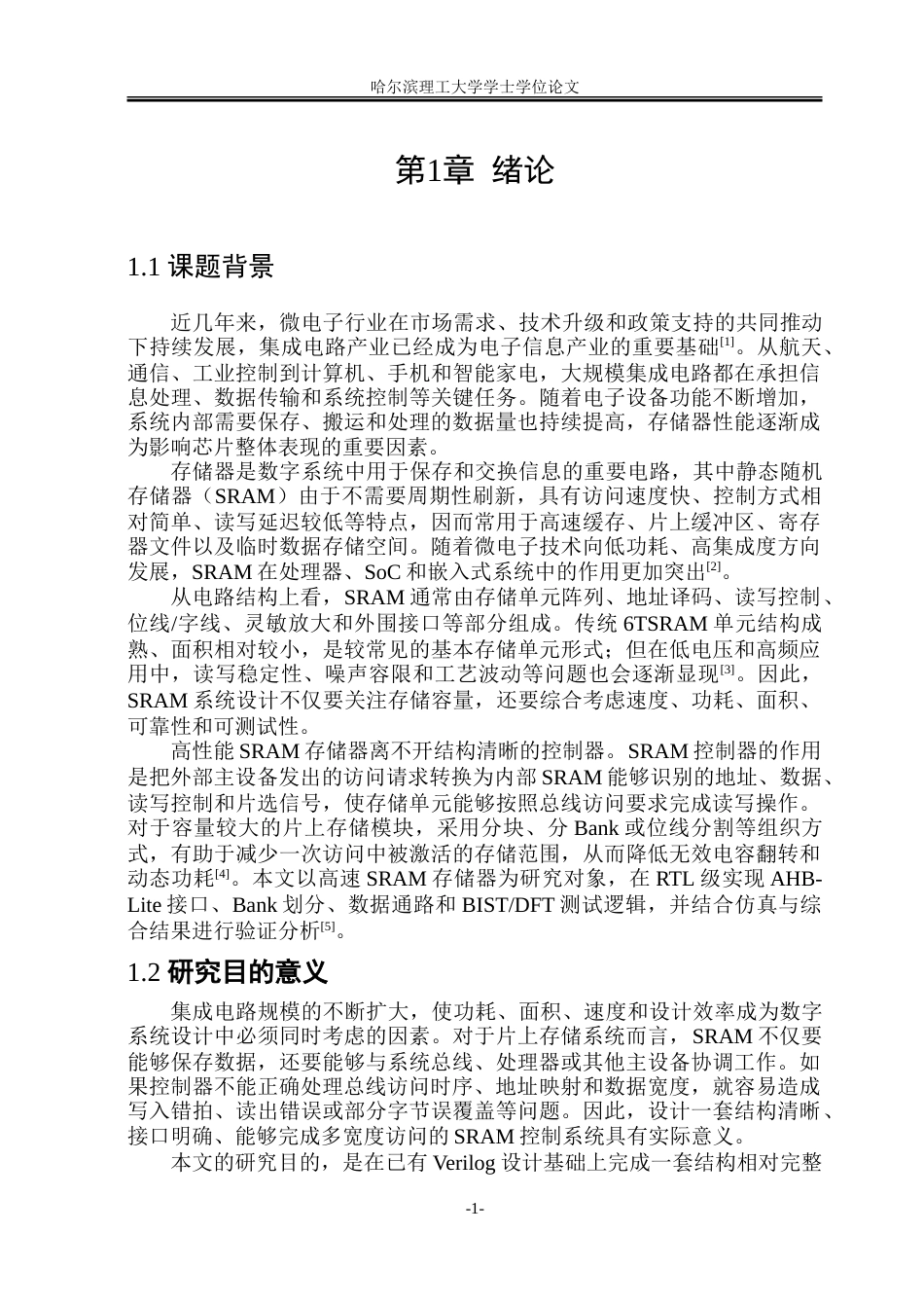 26年WP集成电路设计与集成系统 高速SRAM存储器的设计与实现1.81-AI32.1-约34647字符.doc_第7页