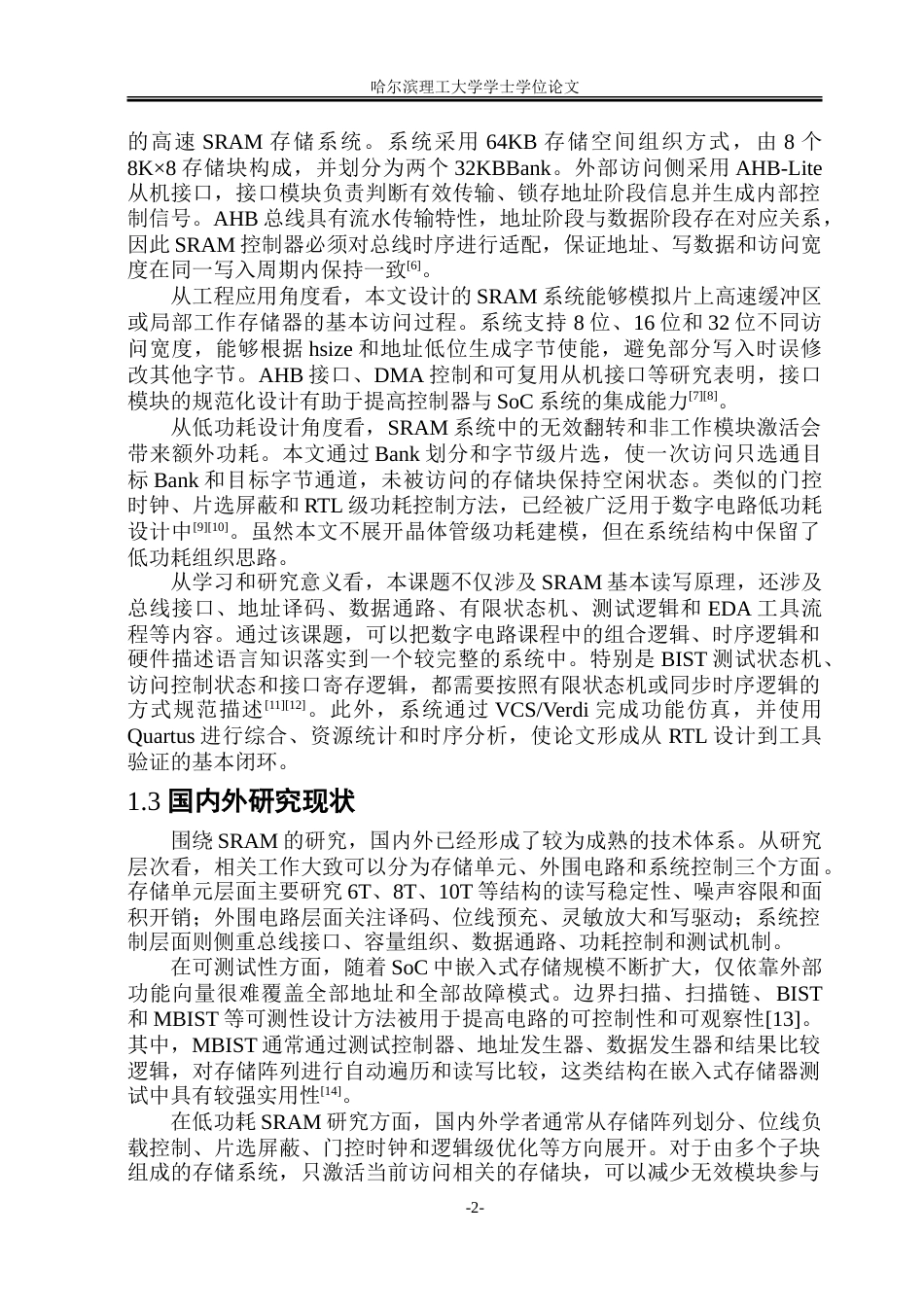26年WP集成电路设计与集成系统 高速SRAM存储器的设计与实现1.81-AI32.1-约34647字符.doc_第8页