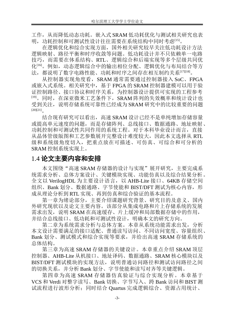 26年WP集成电路设计与集成系统 高速SRAM存储器的设计与实现1.81-AI32.1-约34647字符.doc_第9页