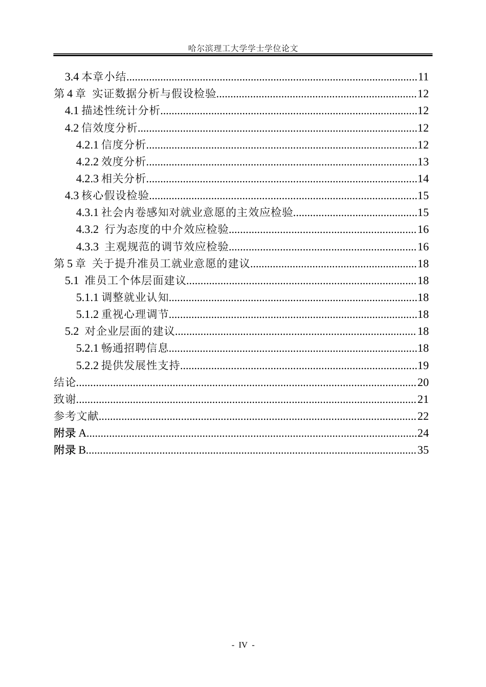 26年WP人力资源管理 内卷对准员工就业意愿的影响机制研究一基于计划行为理论6.54-AI17.62_1-约40933字符(30789字).doc_第4页