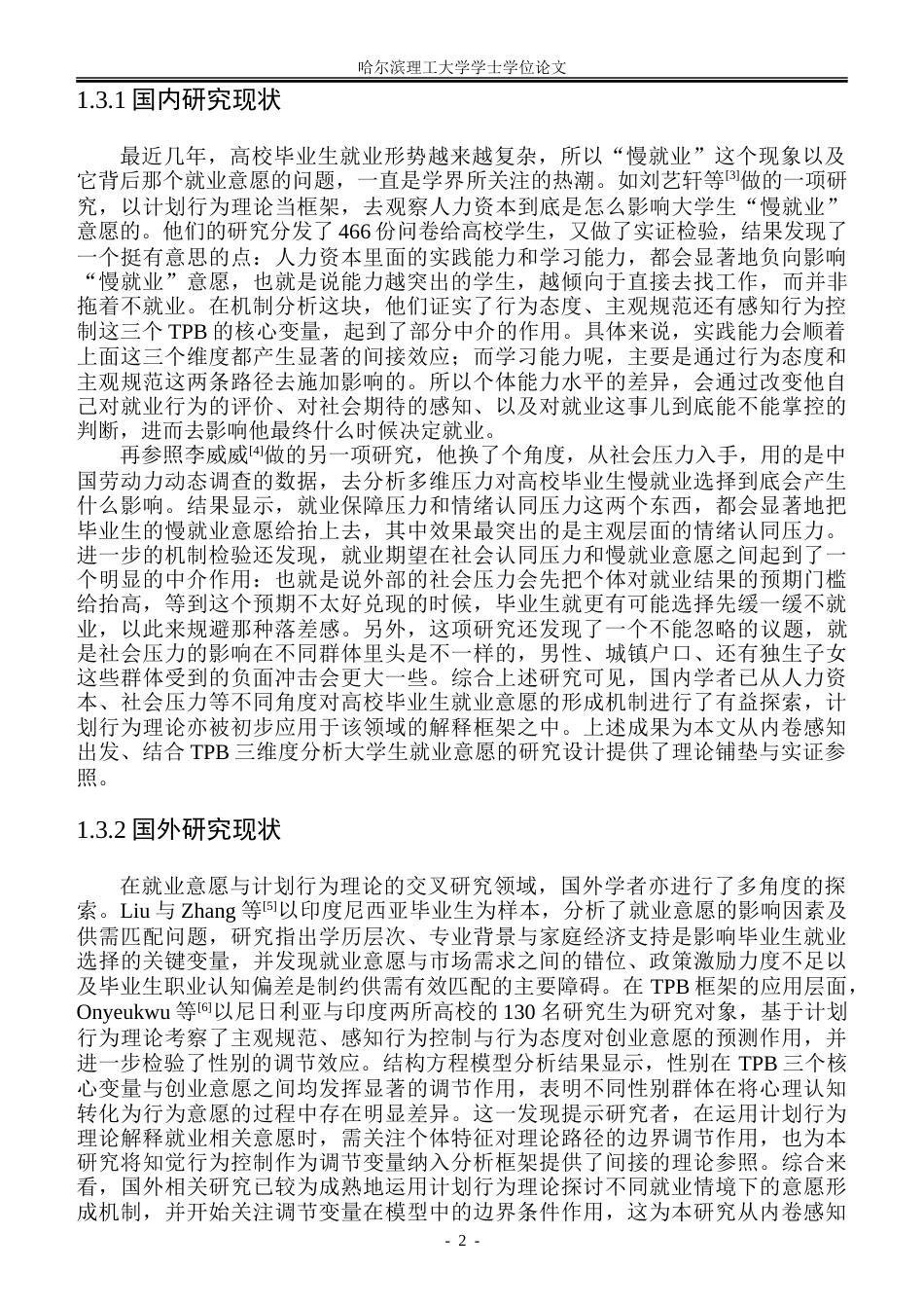 26年WP人力资源管理 内卷对准员工就业意愿的影响机制研究一基于计划行为理论6.54-AI17.62_1-约40933字符(30789字).doc_第6页