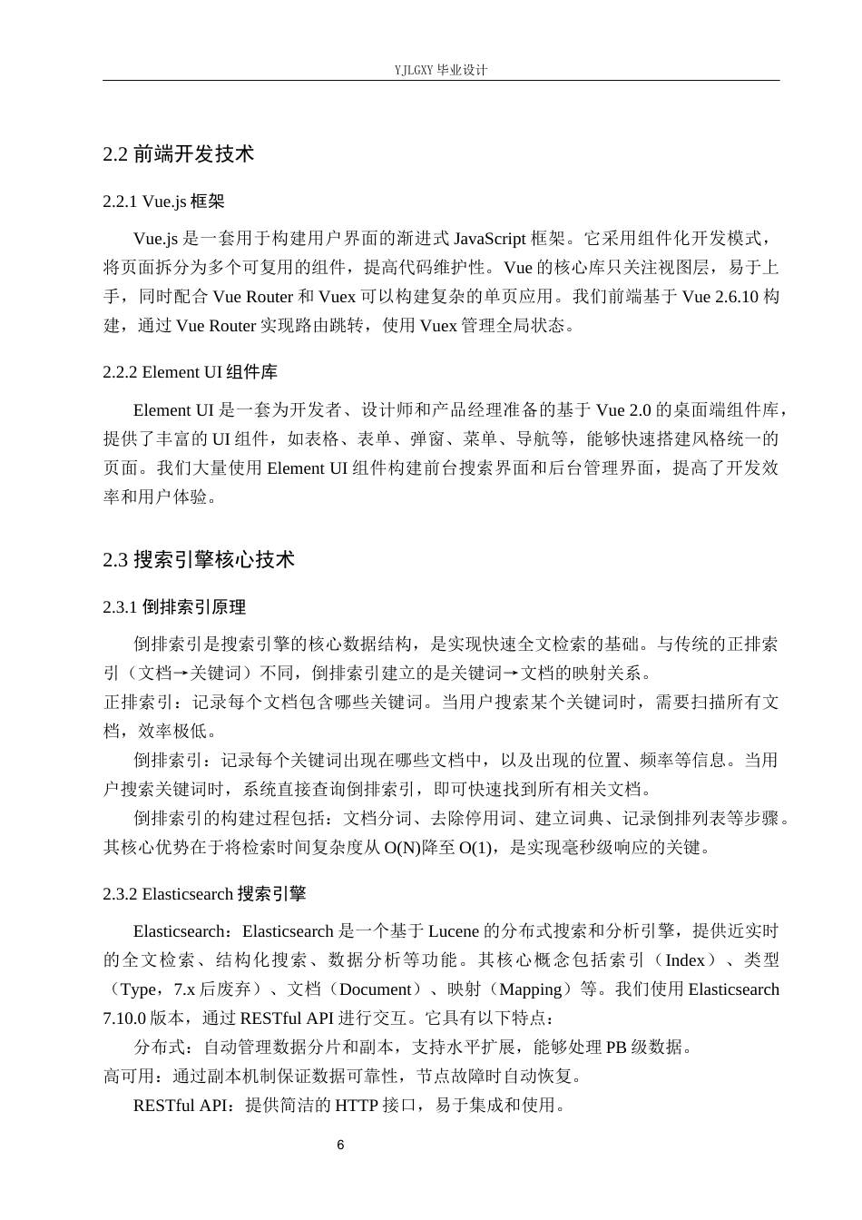 26年WP计算机科学与技术 基于SpringBootvue的互联网搜索引擎的设计与实现24.67-AI_1(19384字).docx_第10页