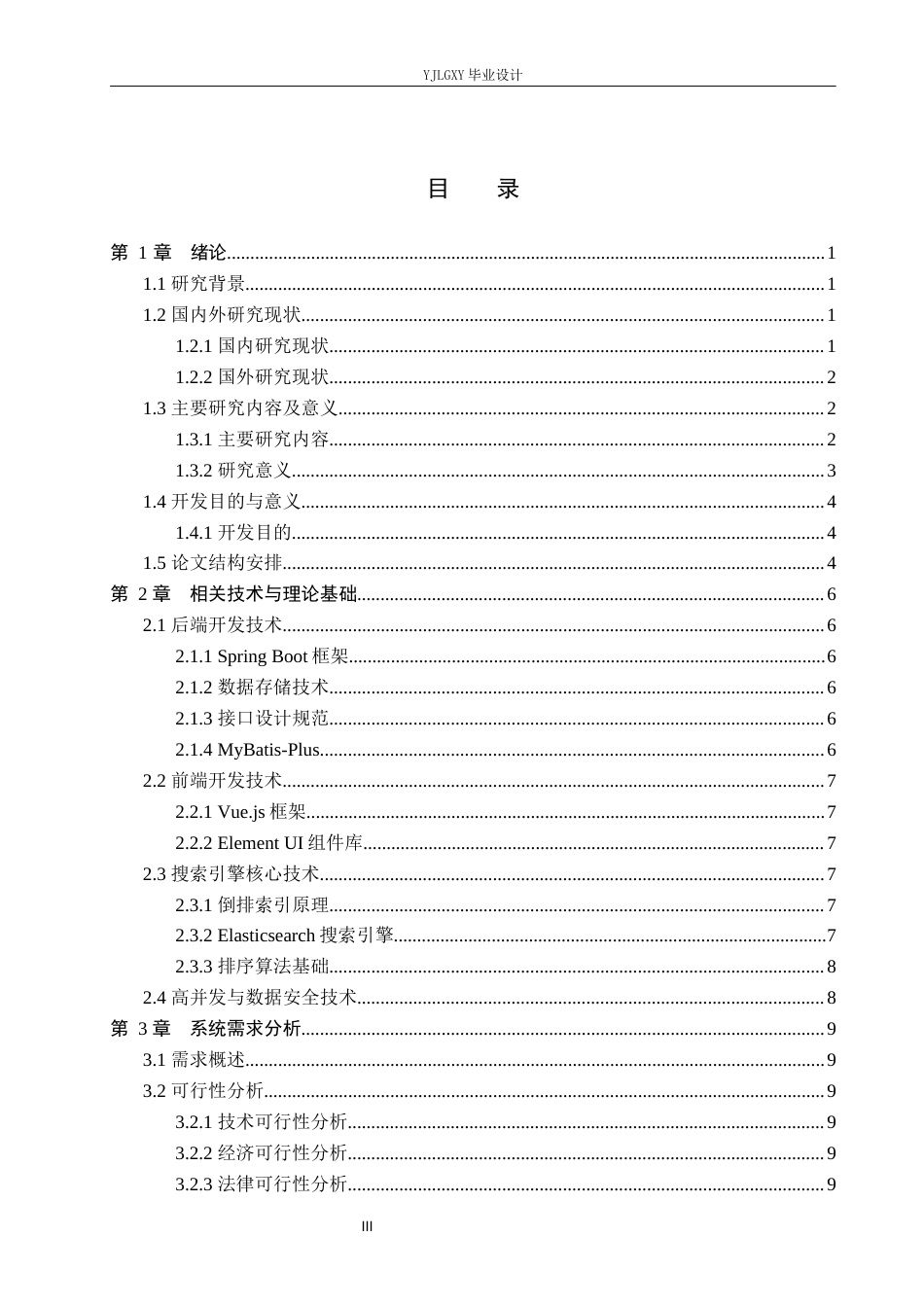 26年WP计算机科学与技术 基于SpringBootvue的互联网搜索引擎的设计与实现24.67-AI_1(19384字).docx_第3页