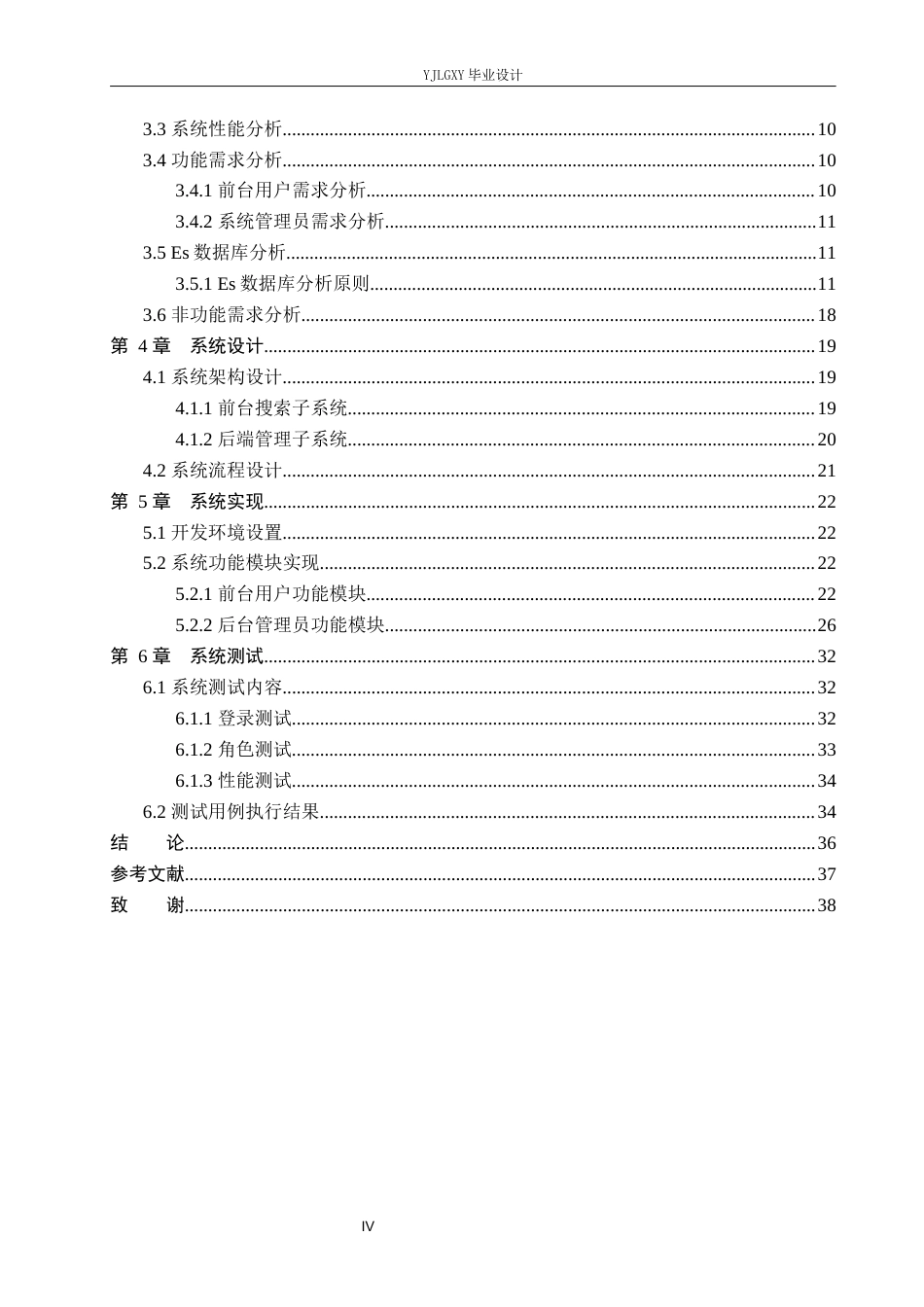 26年WP计算机科学与技术 基于SpringBootvue的互联网搜索引擎的设计与实现24.67-AI_1(19384字).docx_第4页