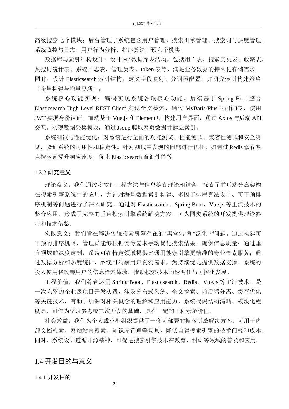 26年WP计算机科学与技术 基于SpringBootvue的互联网搜索引擎的设计与实现24.67-AI_1(19384字).docx_第7页