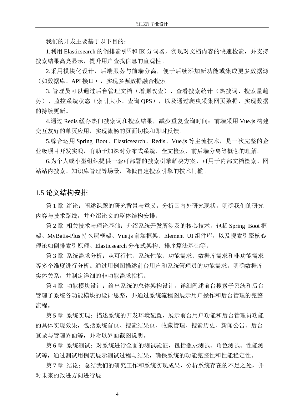 26年WP计算机科学与技术 基于SpringBootvue的互联网搜索引擎的设计与实现24.67-AI_1(19384字).docx_第8页