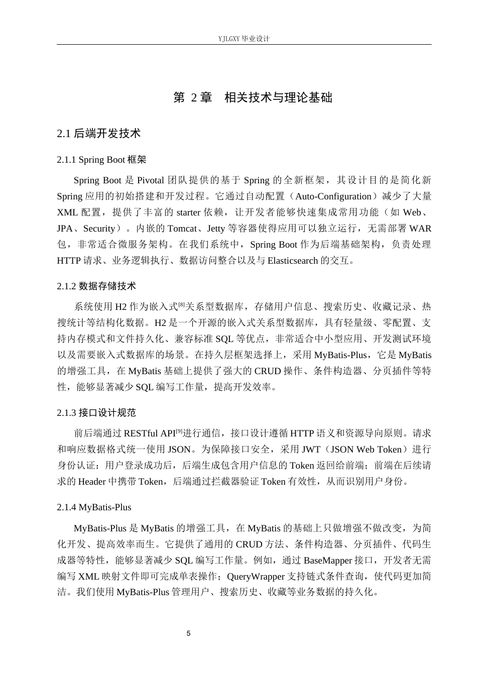 26年WP计算机科学与技术 基于SpringBootvue的互联网搜索引擎的设计与实现24.67-AI_1(19384字).docx_第9页