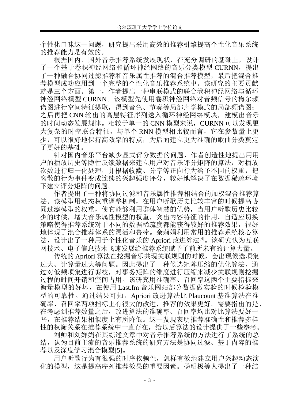 26年WP计算机科学与技术 基于深度学习的个性化音乐推荐系统设计与实现8.62-AI2.2(32074字).docx_第10页