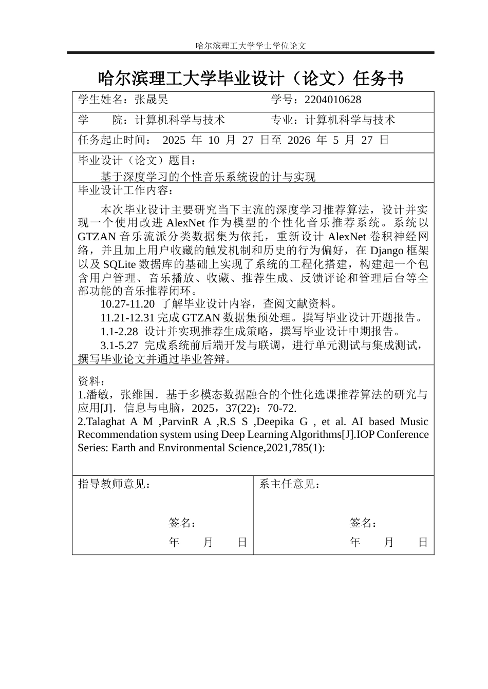 26年WP计算机科学与技术 基于深度学习的个性化音乐推荐系统设计与实现8.62-AI2.2(32074字).docx_第2页
