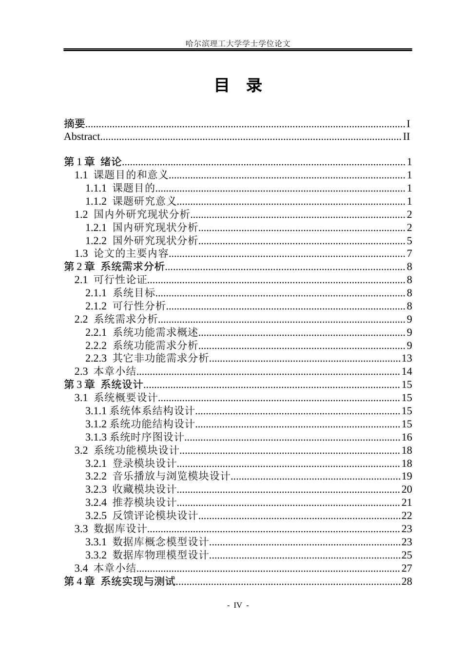 26年WP计算机科学与技术 基于深度学习的个性化音乐推荐系统设计与实现8.62-AI2.2(32074字).docx_第6页