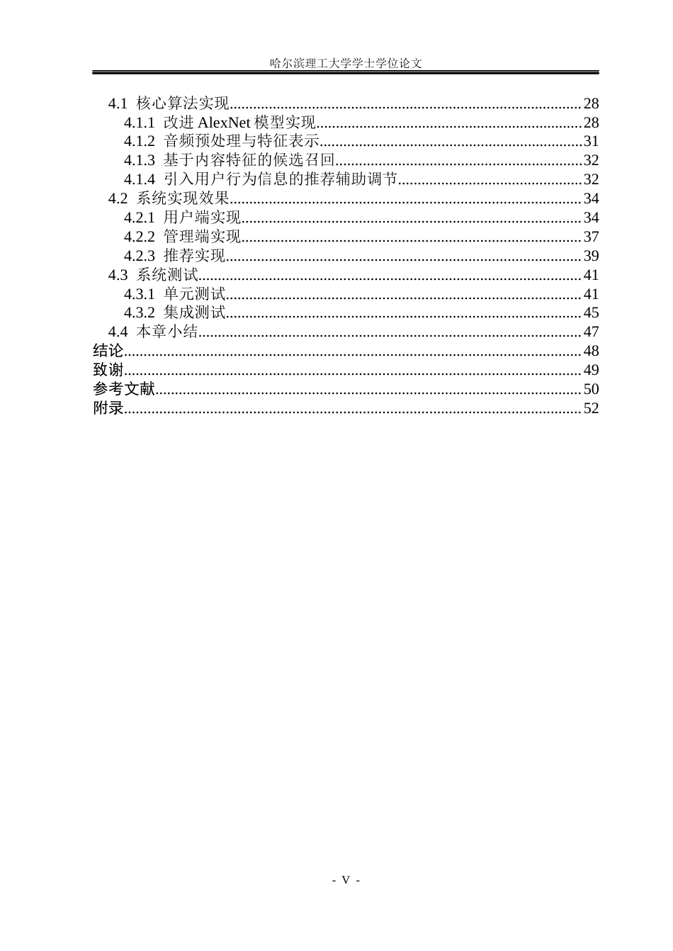 26年WP计算机科学与技术 基于深度学习的个性化音乐推荐系统设计与实现8.62-AI2.2(32074字).docx_第7页