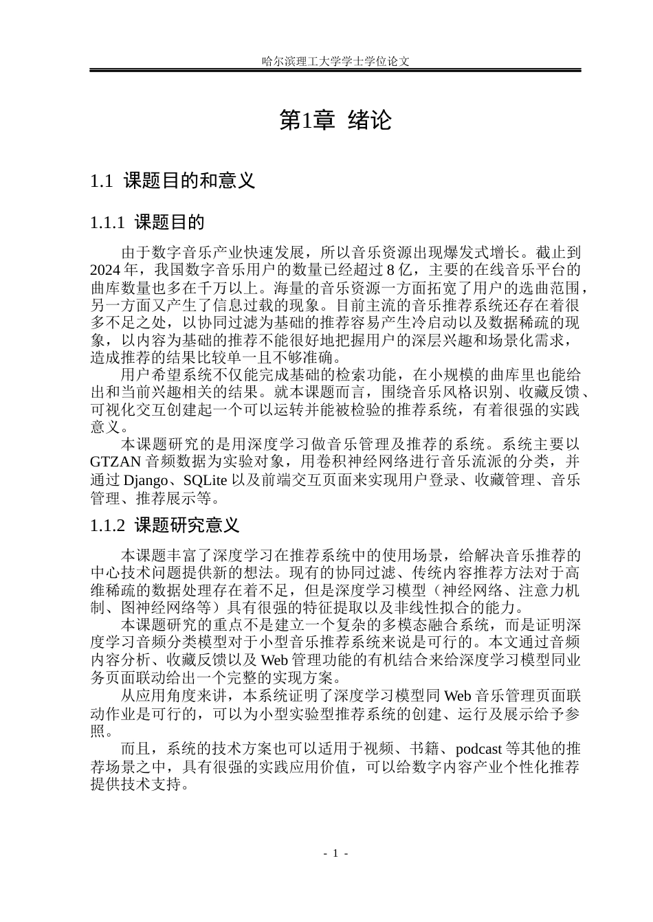 26年WP计算机科学与技术 基于深度学习的个性化音乐推荐系统设计与实现8.62-AI2.2(32074字).docx_第8页