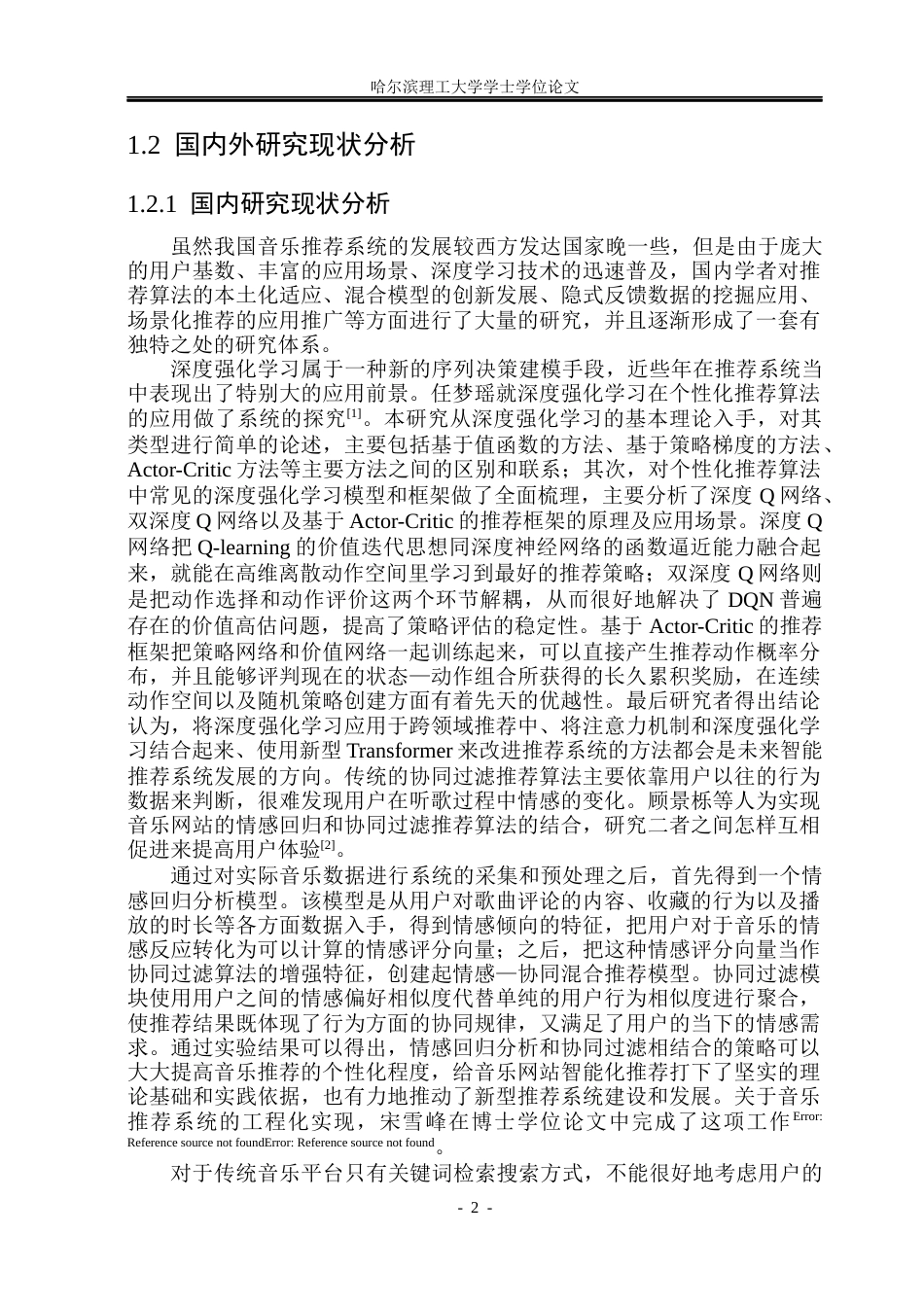 26年WP计算机科学与技术 基于深度学习的个性化音乐推荐系统设计与实现8.62-AI2.2(32074字).docx_第9页