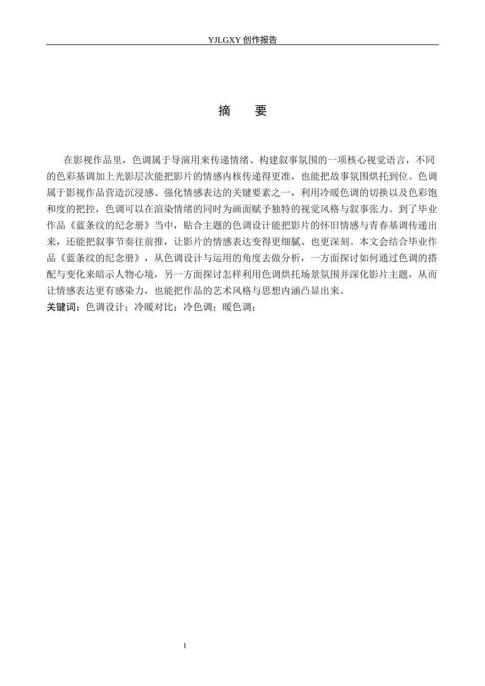 26年WP摄影 毕业作品《蓝条纹的纪念册》中色调的设计与运用9.71-AI17.77(22727字).docx_第1页
