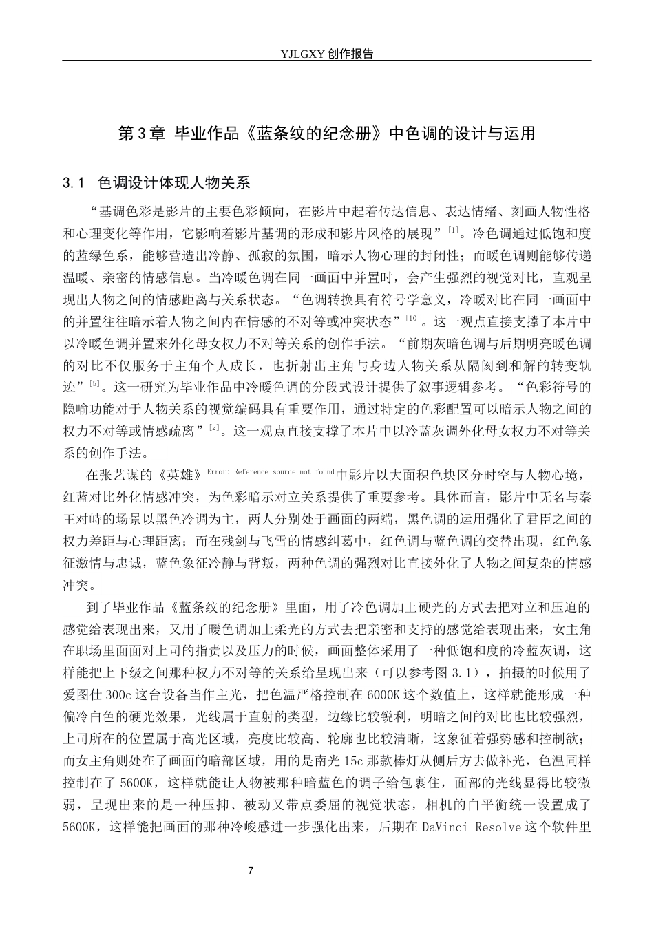 26年WP摄影 毕业作品《蓝条纹的纪念册》中色调的设计与运用9.71-AI17.77(22727字).docx_第10页