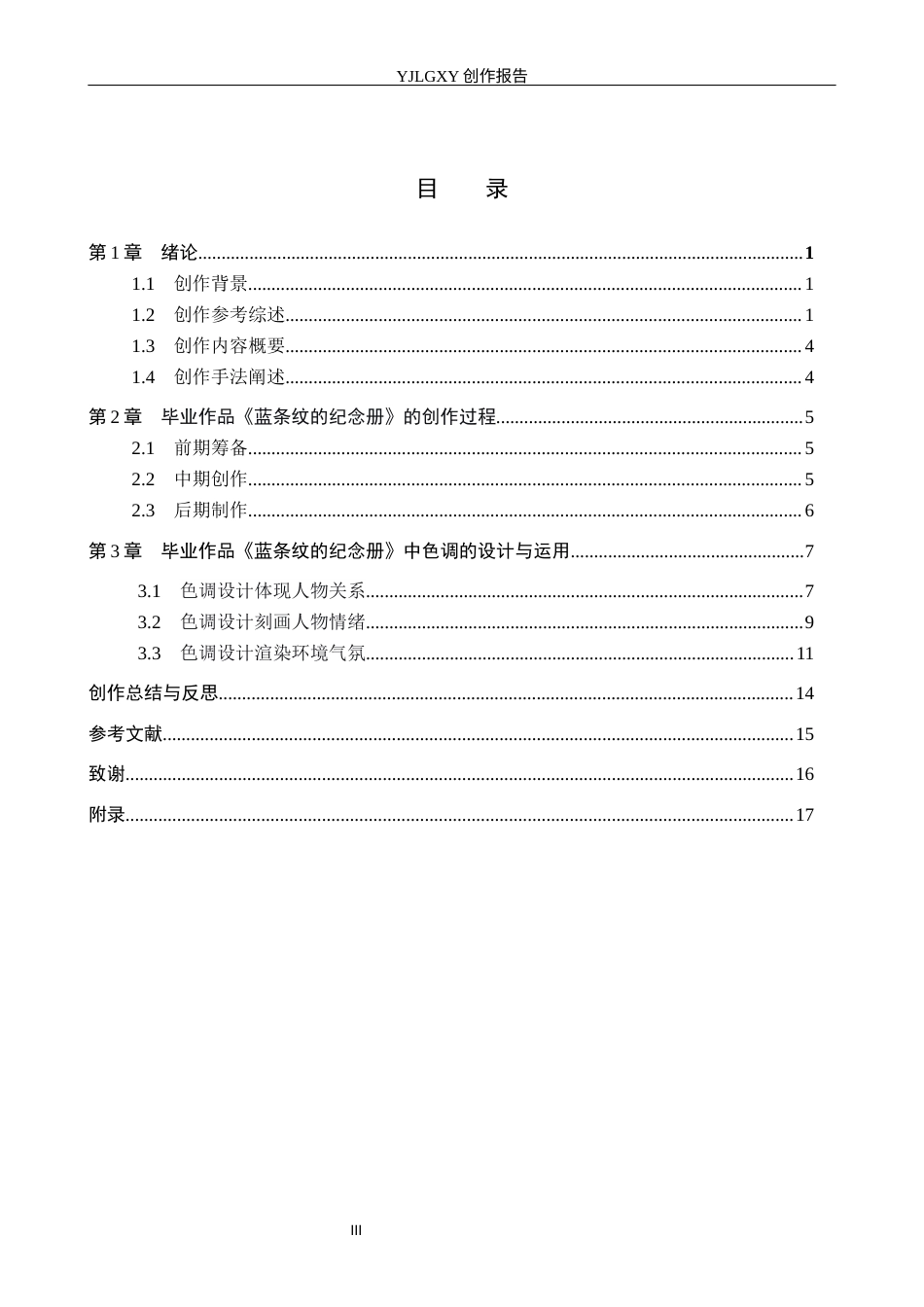 26年WP摄影 毕业作品《蓝条纹的纪念册》中色调的设计与运用9.71-AI17.77(22727字).docx_第3页
