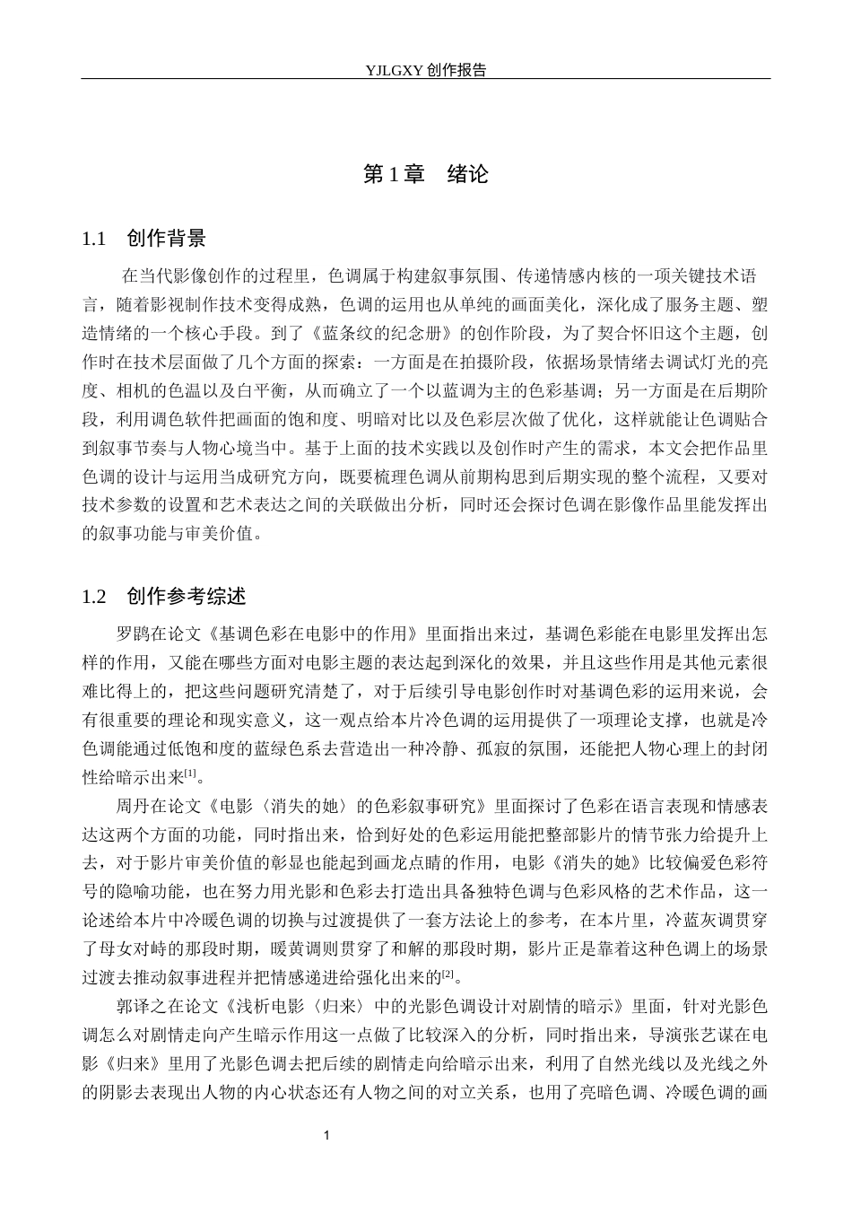 26年WP摄影 毕业作品《蓝条纹的纪念册》中色调的设计与运用9.71-AI17.77(22727字).docx_第4页