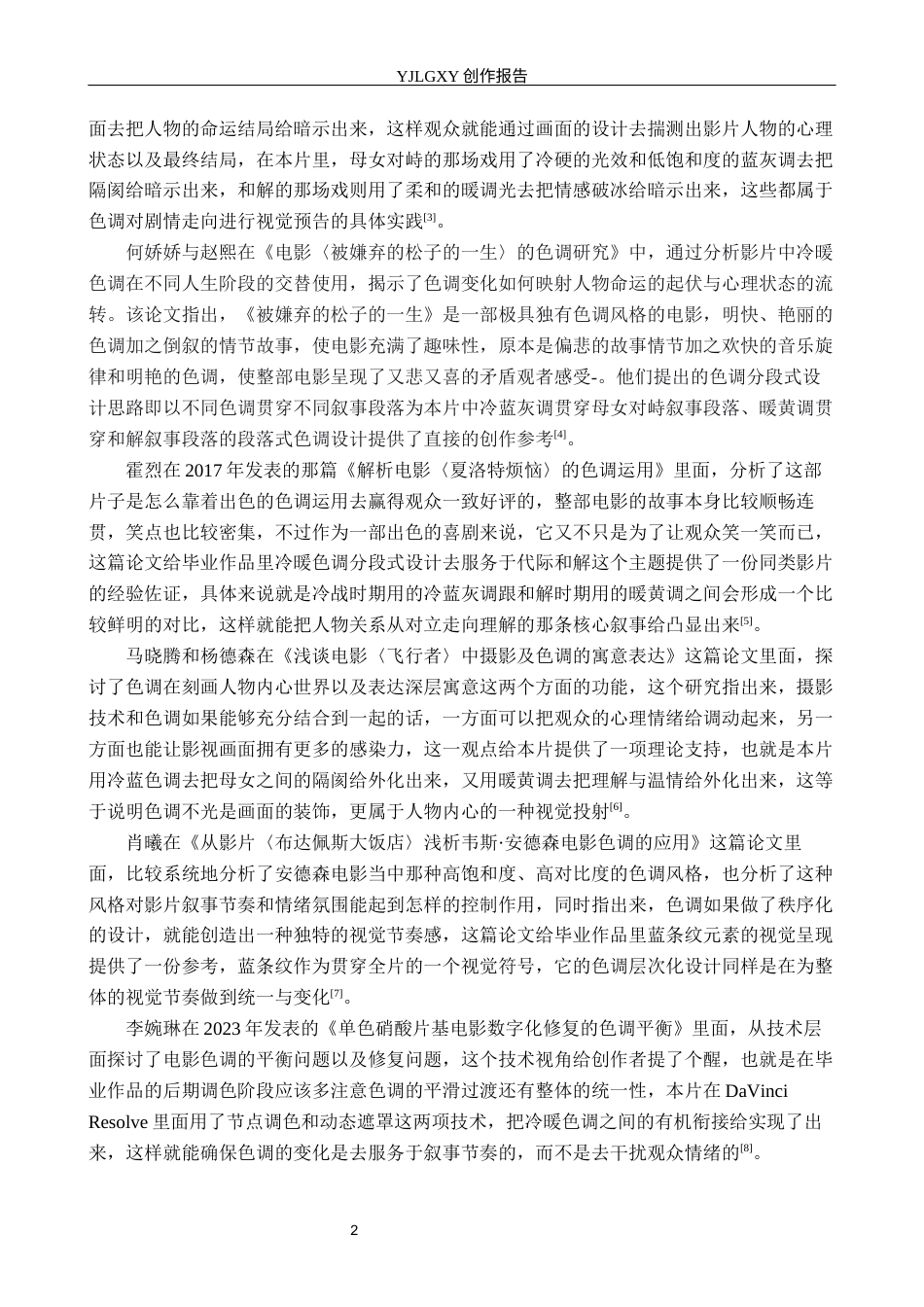 26年WP摄影 毕业作品《蓝条纹的纪念册》中色调的设计与运用9.71-AI17.77(22727字).docx_第5页