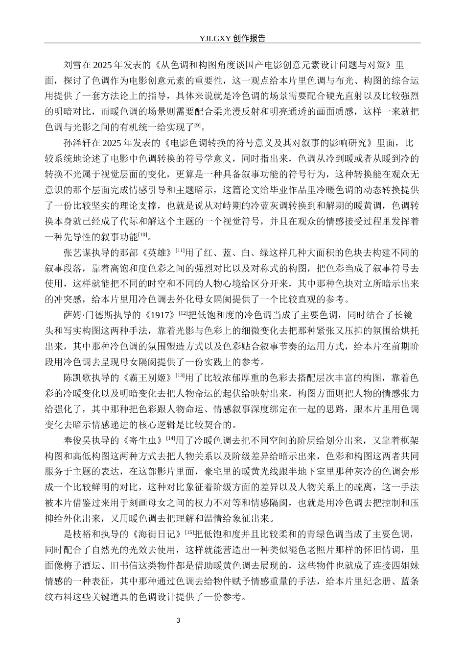 26年WP摄影 毕业作品《蓝条纹的纪念册》中色调的设计与运用9.71-AI17.77(22727字).docx_第6页