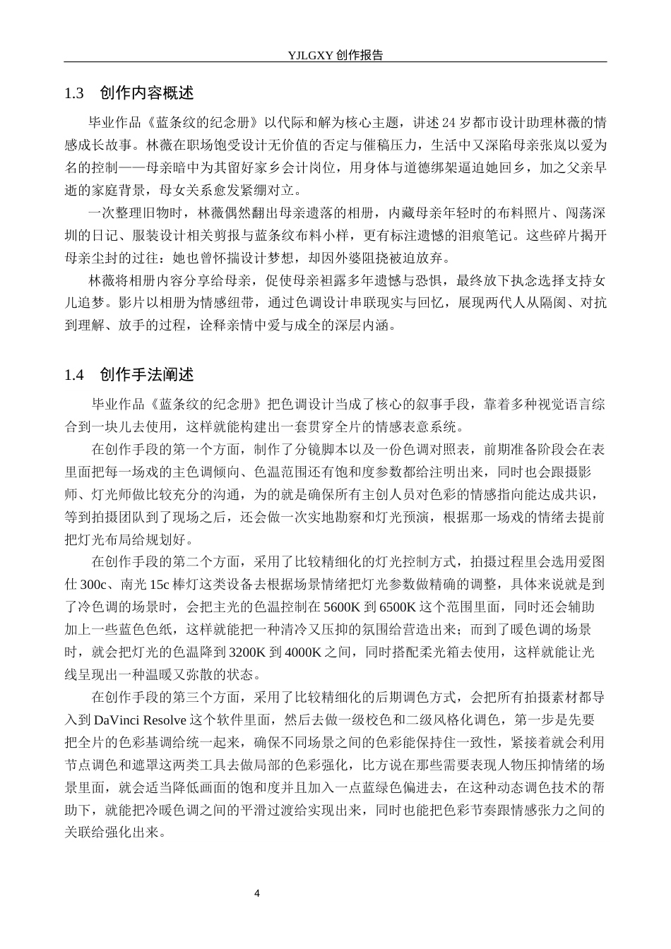 26年WP摄影 毕业作品《蓝条纹的纪念册》中色调的设计与运用9.71-AI17.77(22727字).docx_第7页