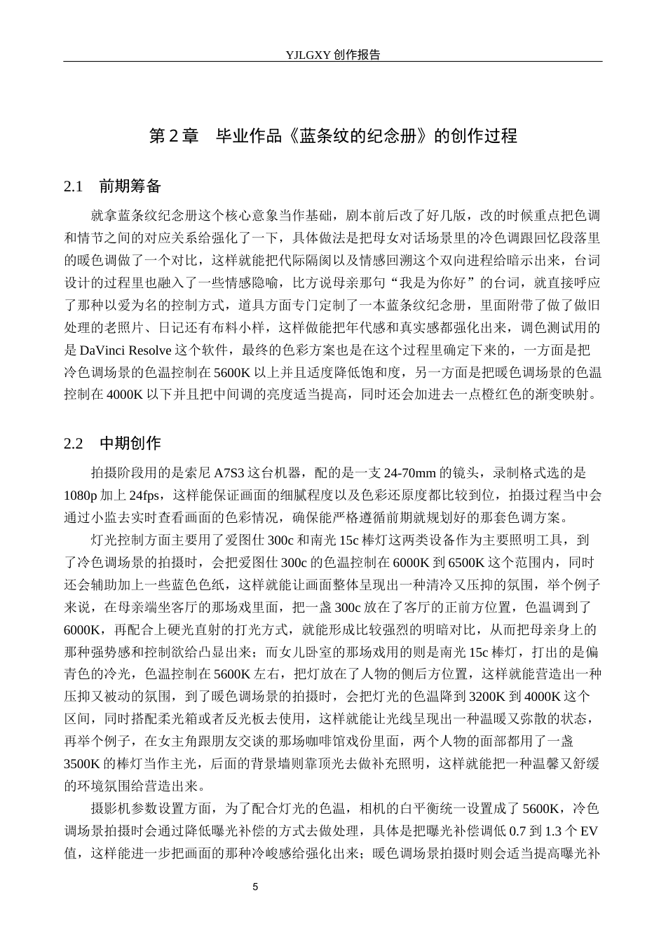 26年WP摄影 毕业作品《蓝条纹的纪念册》中色调的设计与运用9.71-AI17.77(22727字).docx_第8页