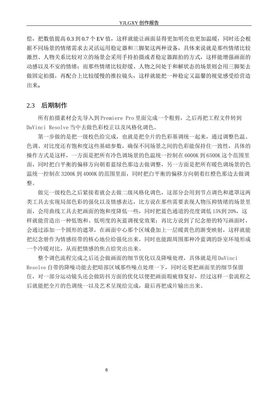 26年WP摄影 毕业作品《蓝条纹的纪念册》中色调的设计与运用9.71-AI17.77(22727字).docx_第9页