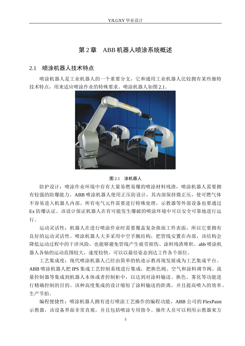 26年WP机器人工程 基于ABB机器人的喷涂工作站控制系统设计3.23-AI0.36_1(18084字).docx_第10页