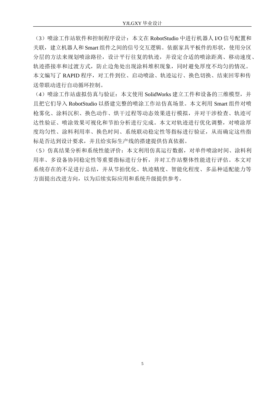 26年WP机器人工程 基于ABB机器人的喷涂工作站控制系统设计3.23-AI0.36_1(18084字).docx_第9页