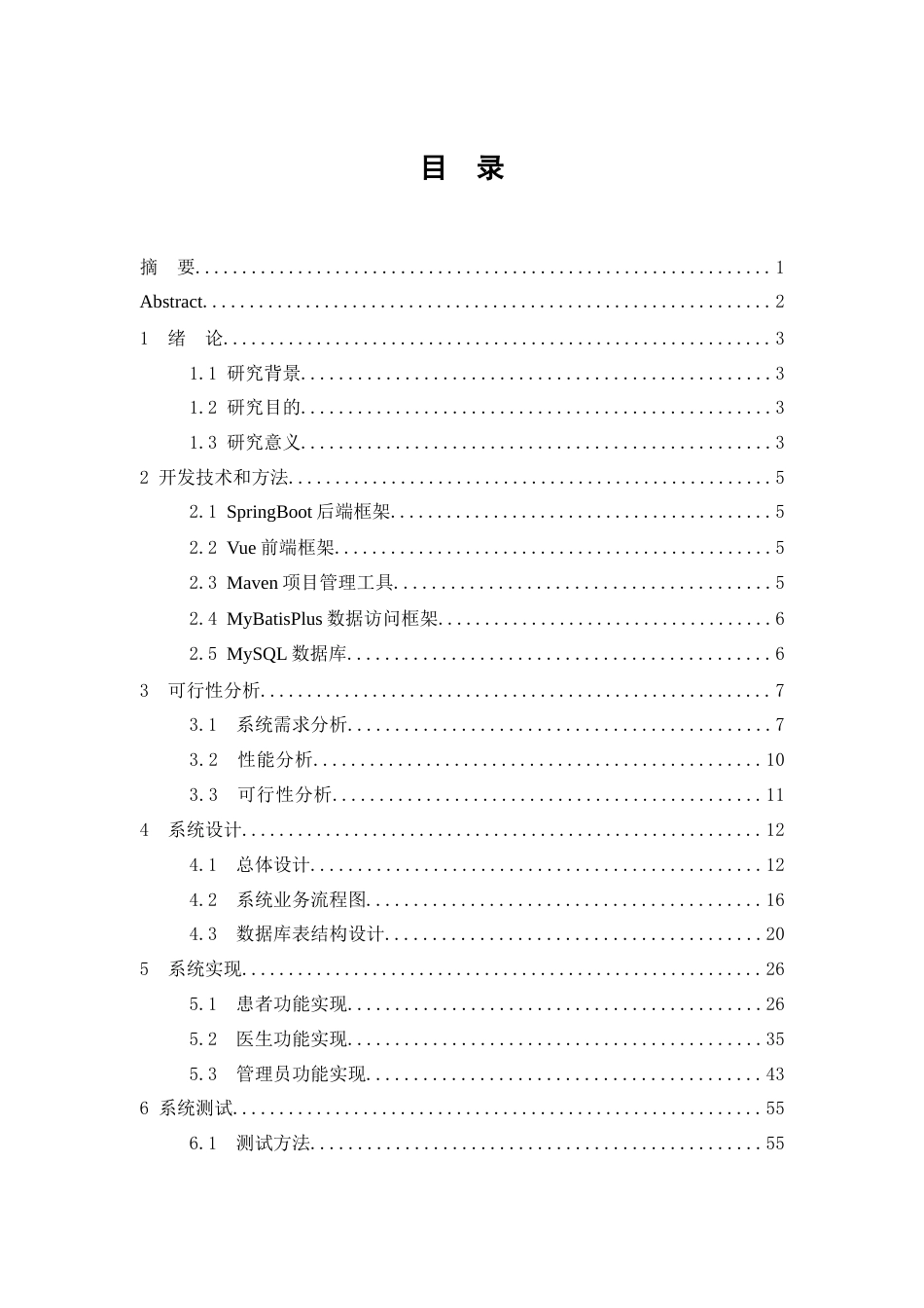 26年WP医学信息工程 基于SpringBootvue的医院门诊叫号系统的设计与实现4.3-AI64.38(19413字).doc_第1页
