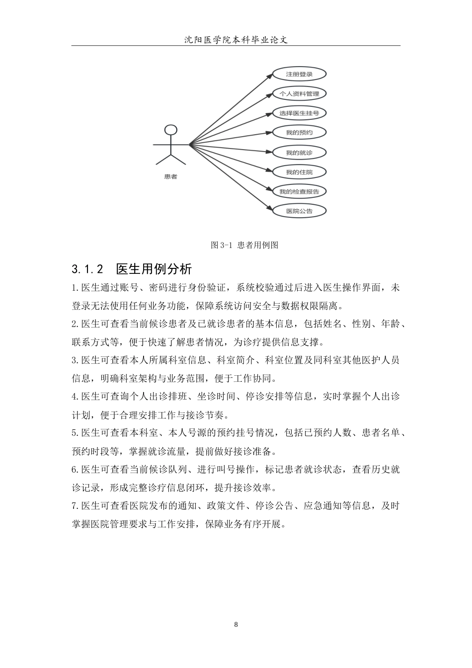 26年WP医学信息工程 基于SpringBootvue的医院门诊叫号系统的设计与实现4.3-AI64.38(19413字).doc_第10页