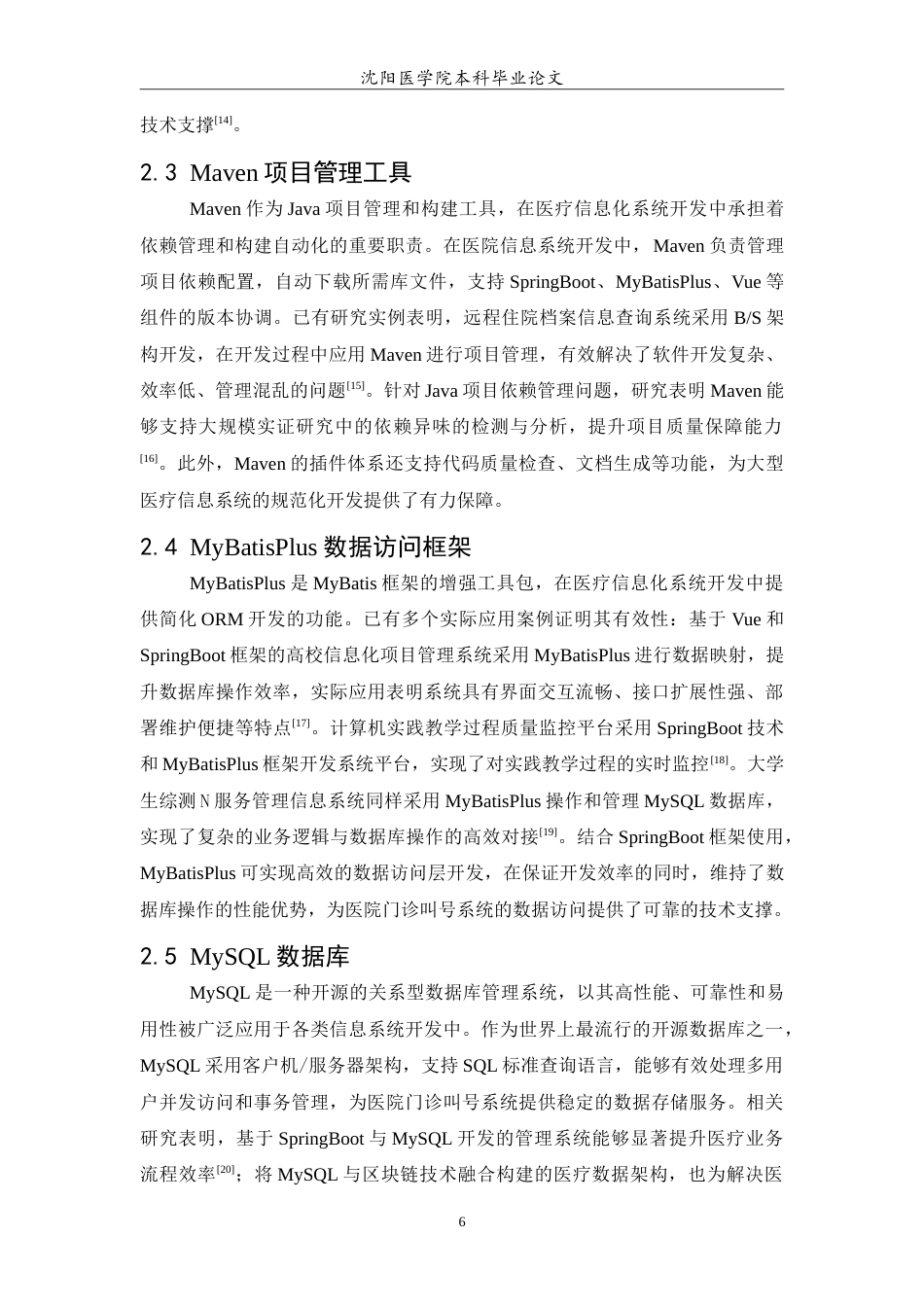 26年WP医学信息工程 基于SpringBootvue的医院门诊叫号系统的设计与实现4.3-AI64.38(19413字).doc_第8页