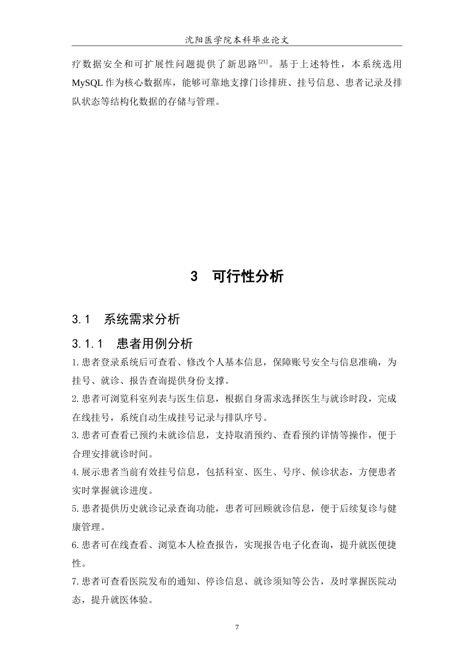 26年WP医学信息工程 基于SpringBootvue的医院门诊叫号系统的设计与实现4.3-AI64.38(19413字).doc_第9页