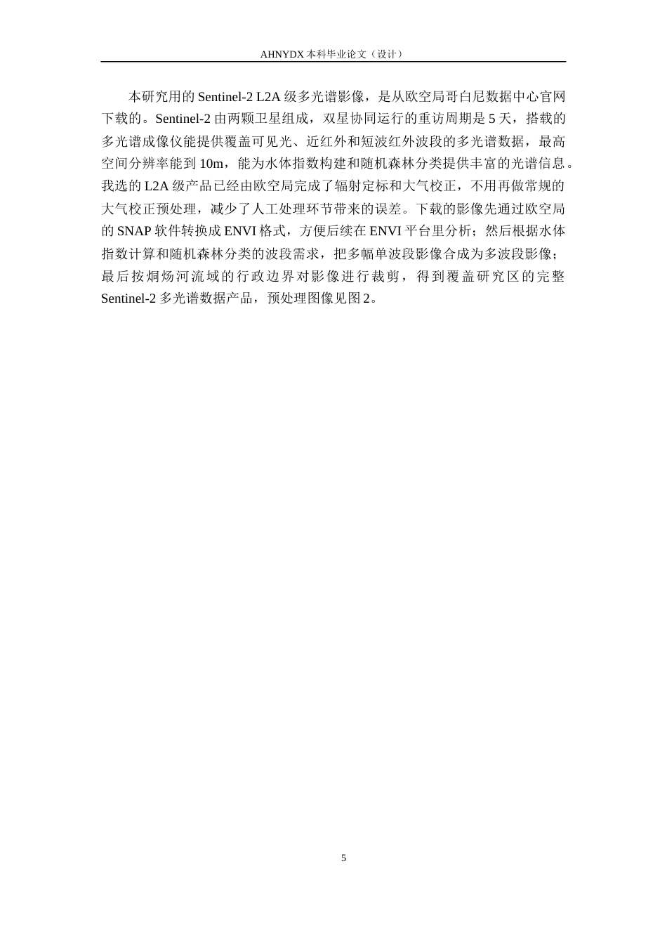 26年WP地理信息科学 基于高分辨率遥感影像的烔炀河流域坑塘提取方法研究7.54-AI通过_1(14767字).docx_第10页