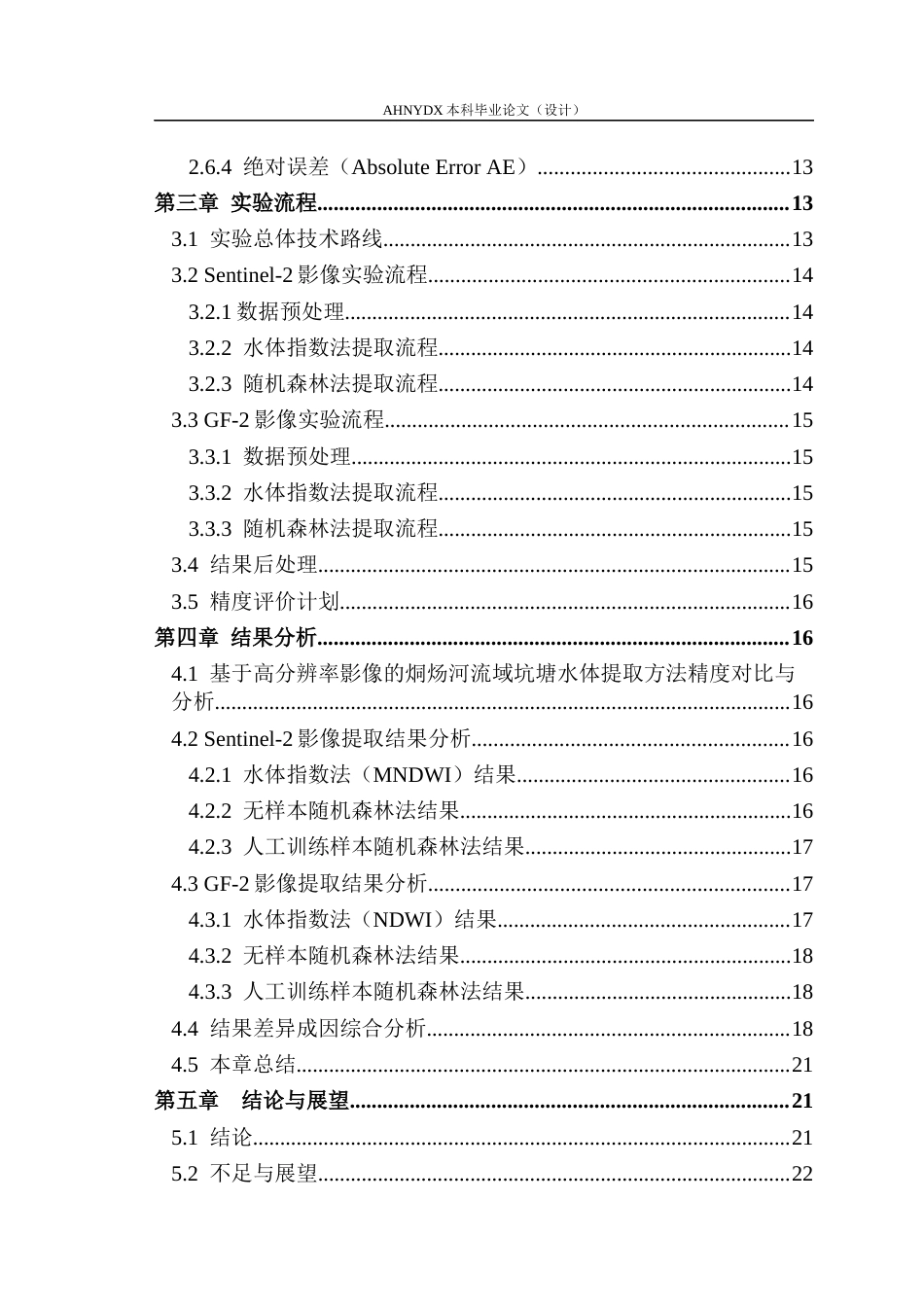 26年WP地理信息科学 基于高分辨率遥感影像的烔炀河流域坑塘提取方法研究7.54-AI通过_1(14767字).docx_第2页